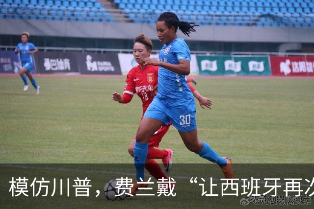 模仿川普，费兰戴“让西班牙再次伟大”的红帽引热议